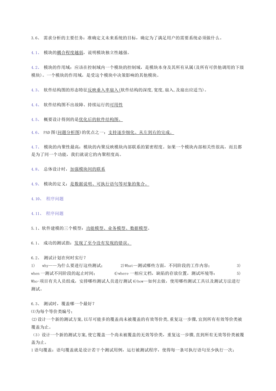 软件工程各章知识点.docx_第2页