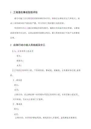 05物体打击应急预案.docx