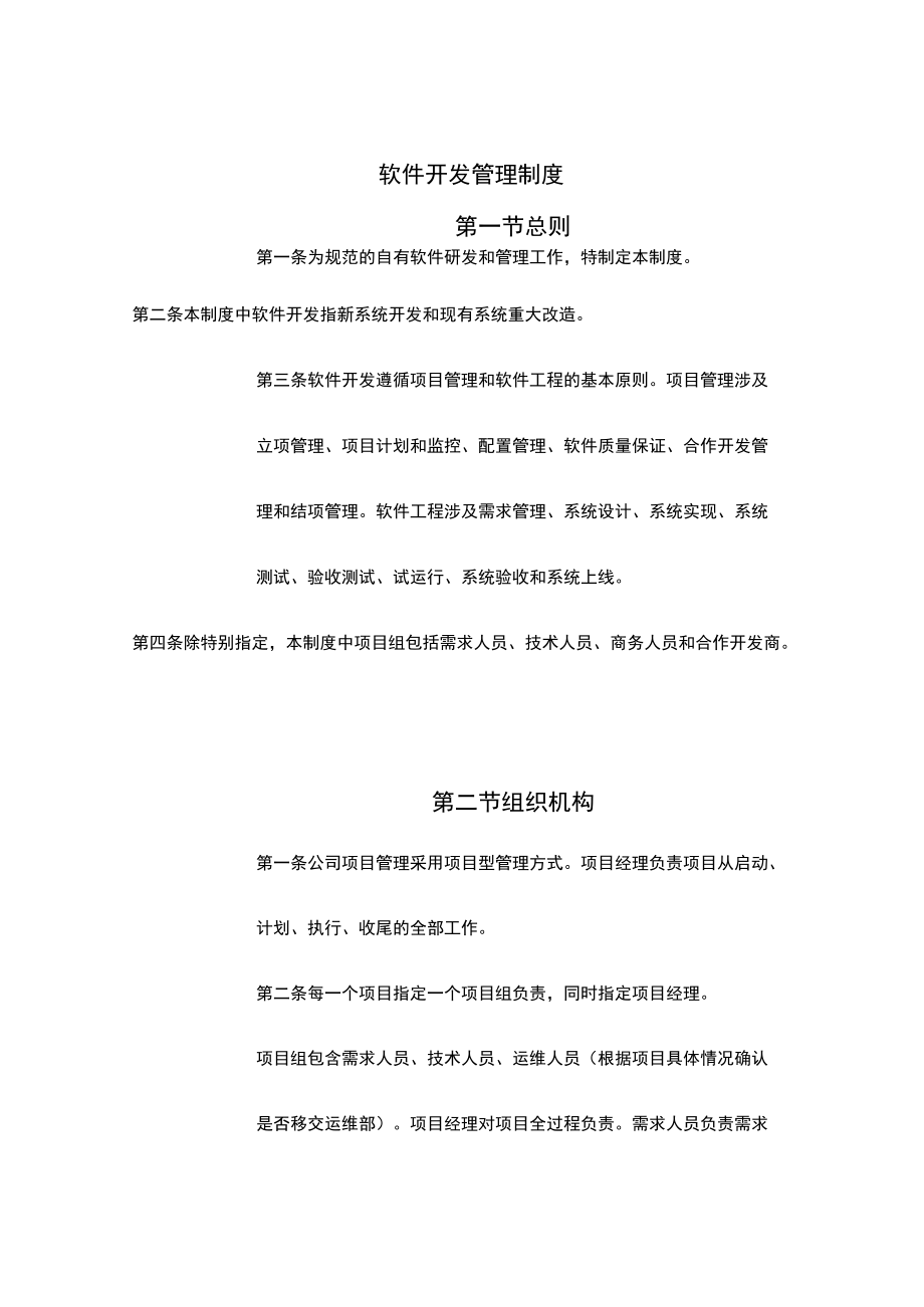 (草稿)大中型公司项目管理制度.docx_第1页