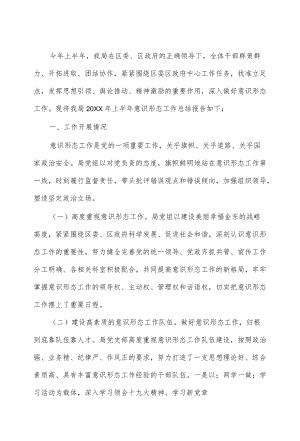 (2篇)党支部意识形态半工作报告.docx