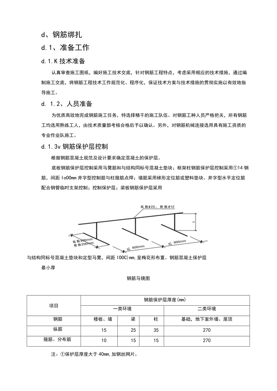 1、钢筋工程施工技术方案.docx_第3页