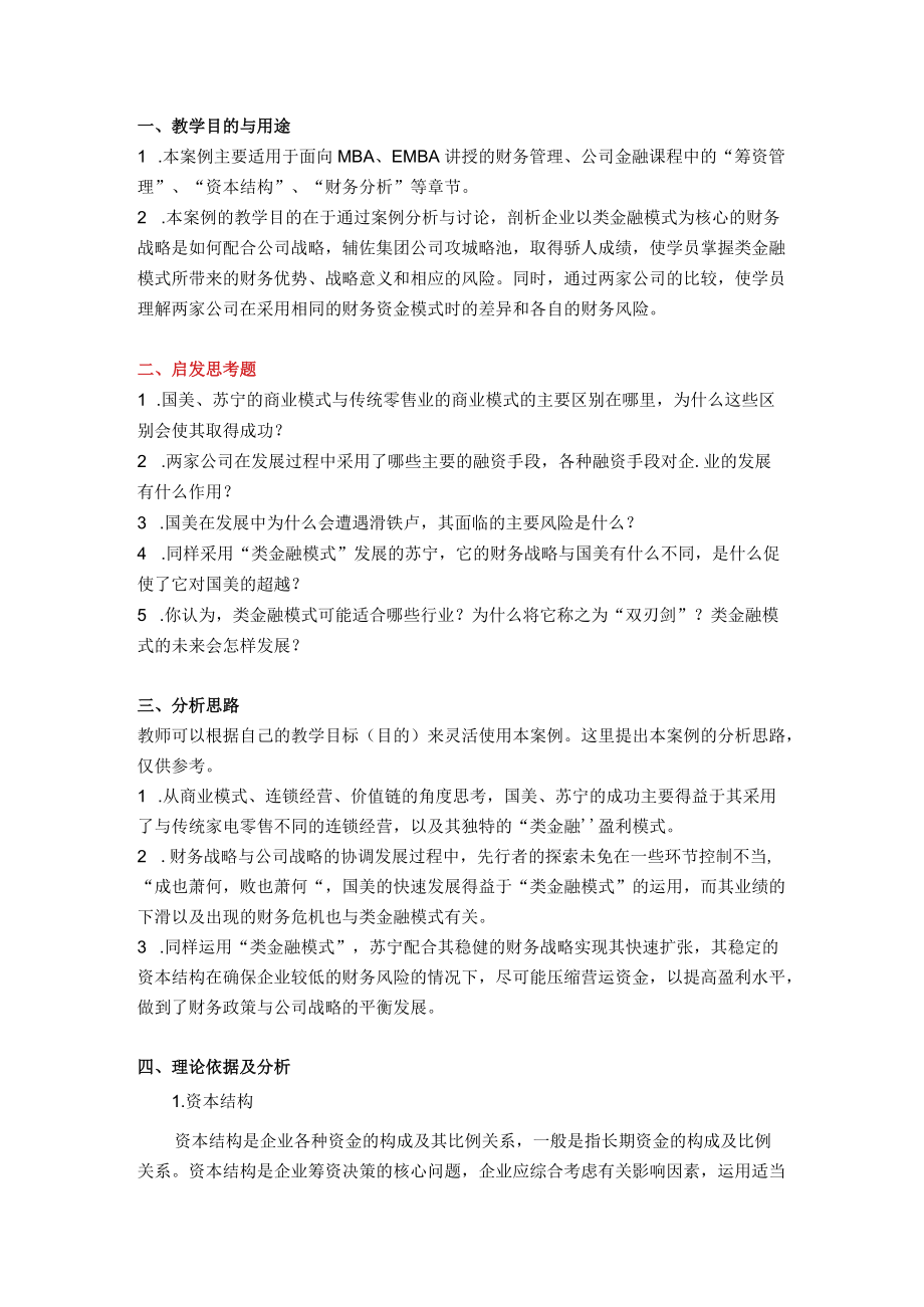 苏宁类金融模式.docx_第1页