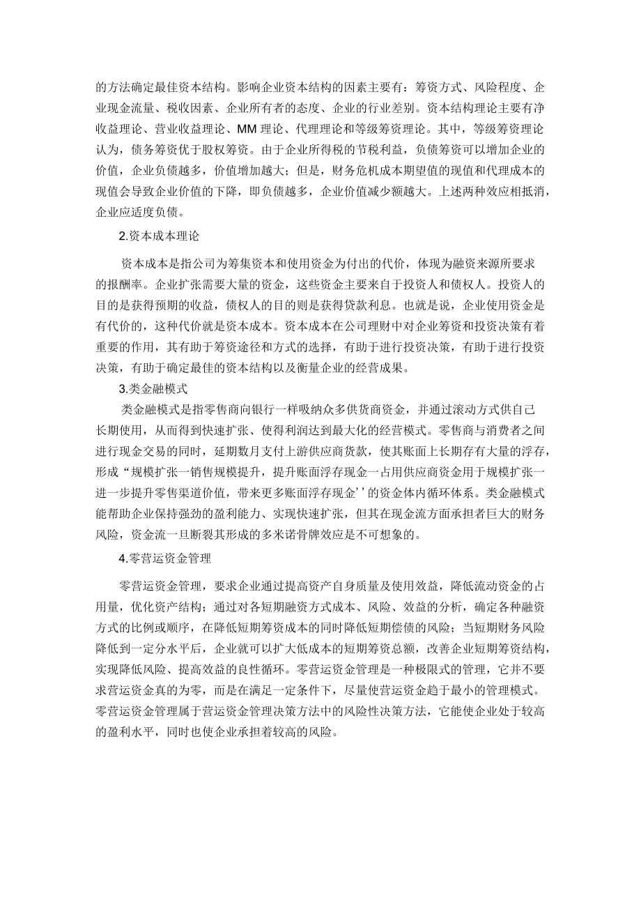 苏宁类金融模式.docx_第2页