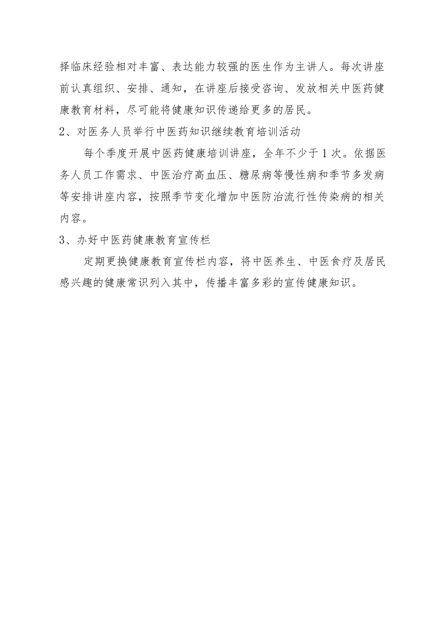 2022中医药健康教育工作计划.docx_第2页