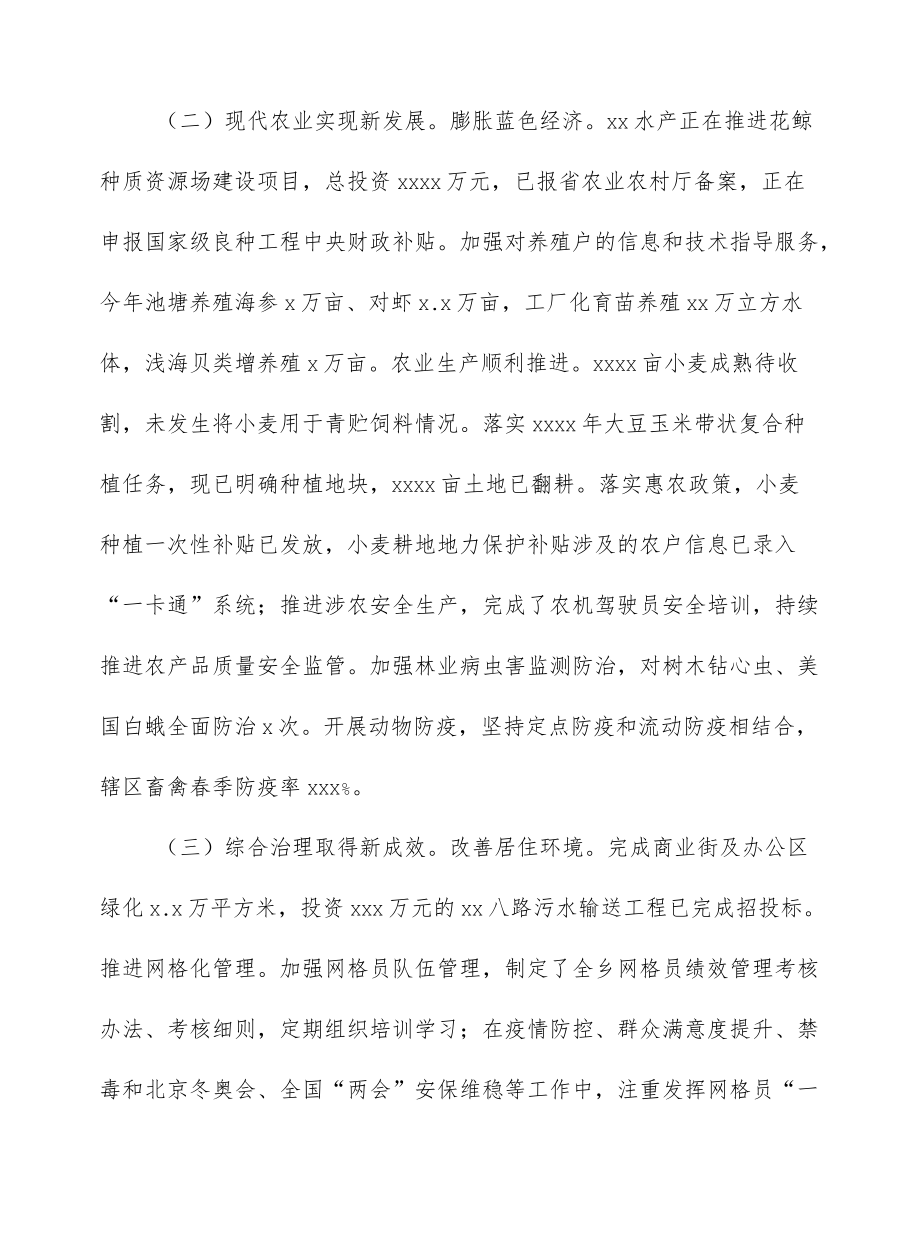 2022上半工作总结及下半工作计划（镇乡）(1).docx_第2页