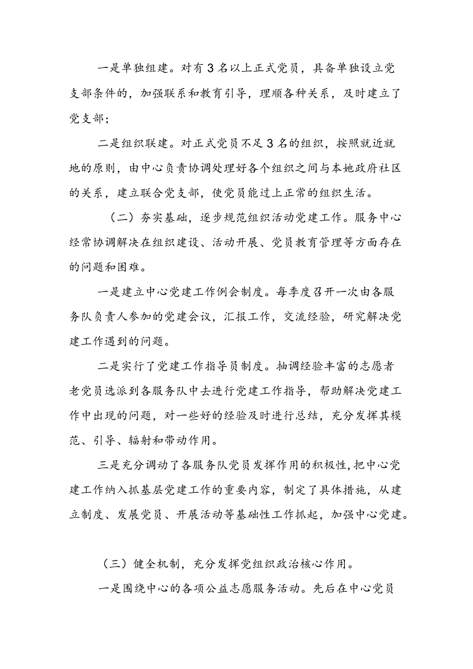 2022XX志愿者服务中心党建工作总结报告.docx_第2页