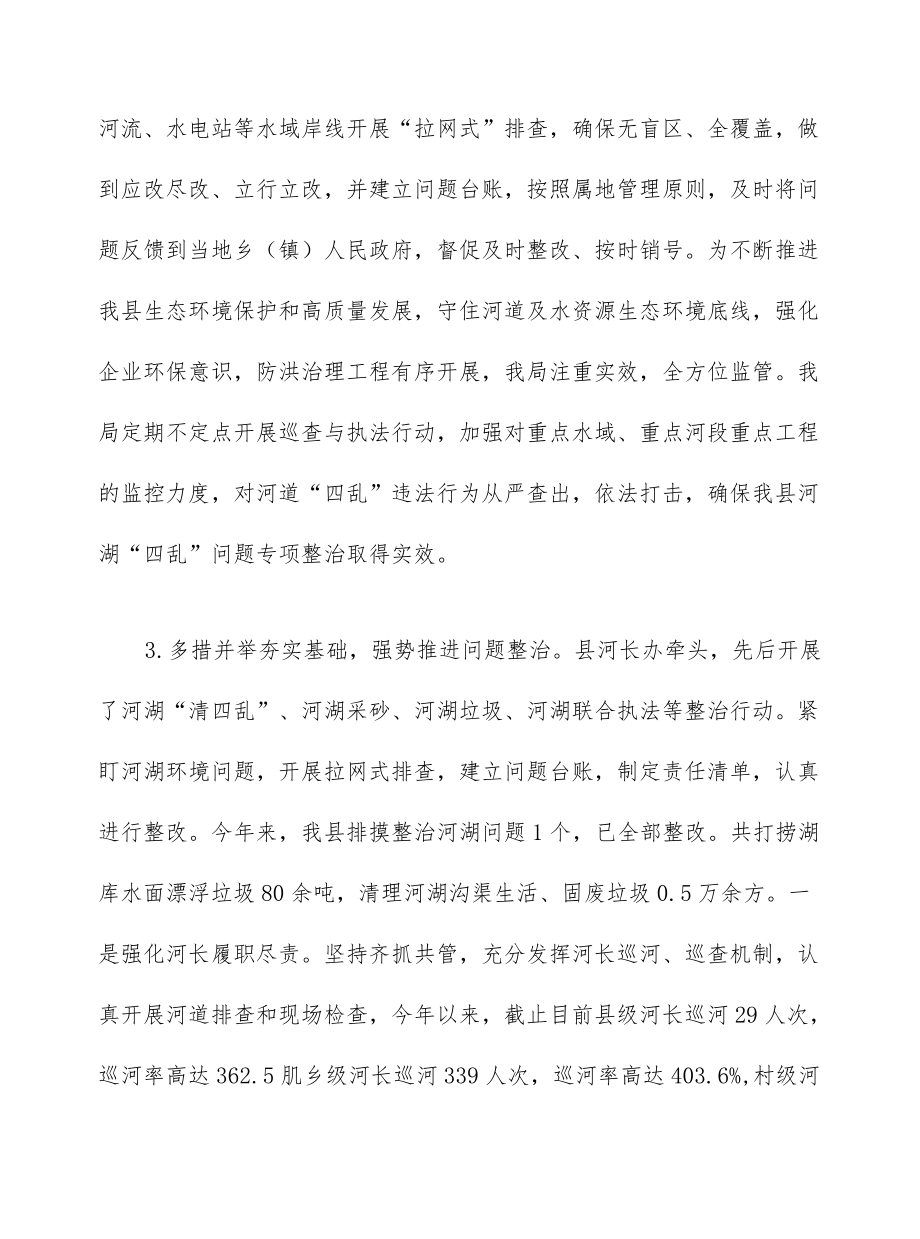 2022上半县水务局工作总结.docx_第2页