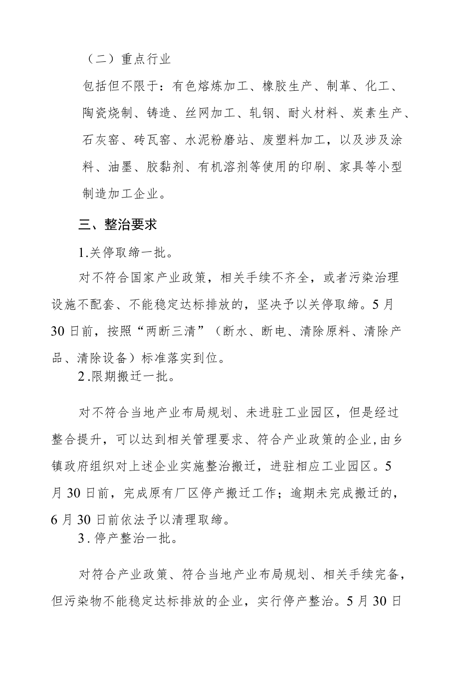 2022“散乱污”企业排查整治工作实施方案.docx_第2页