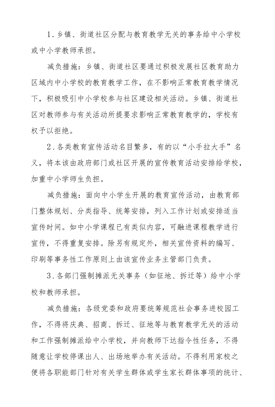 2022中小学教师减负实施方案.docx_第3页