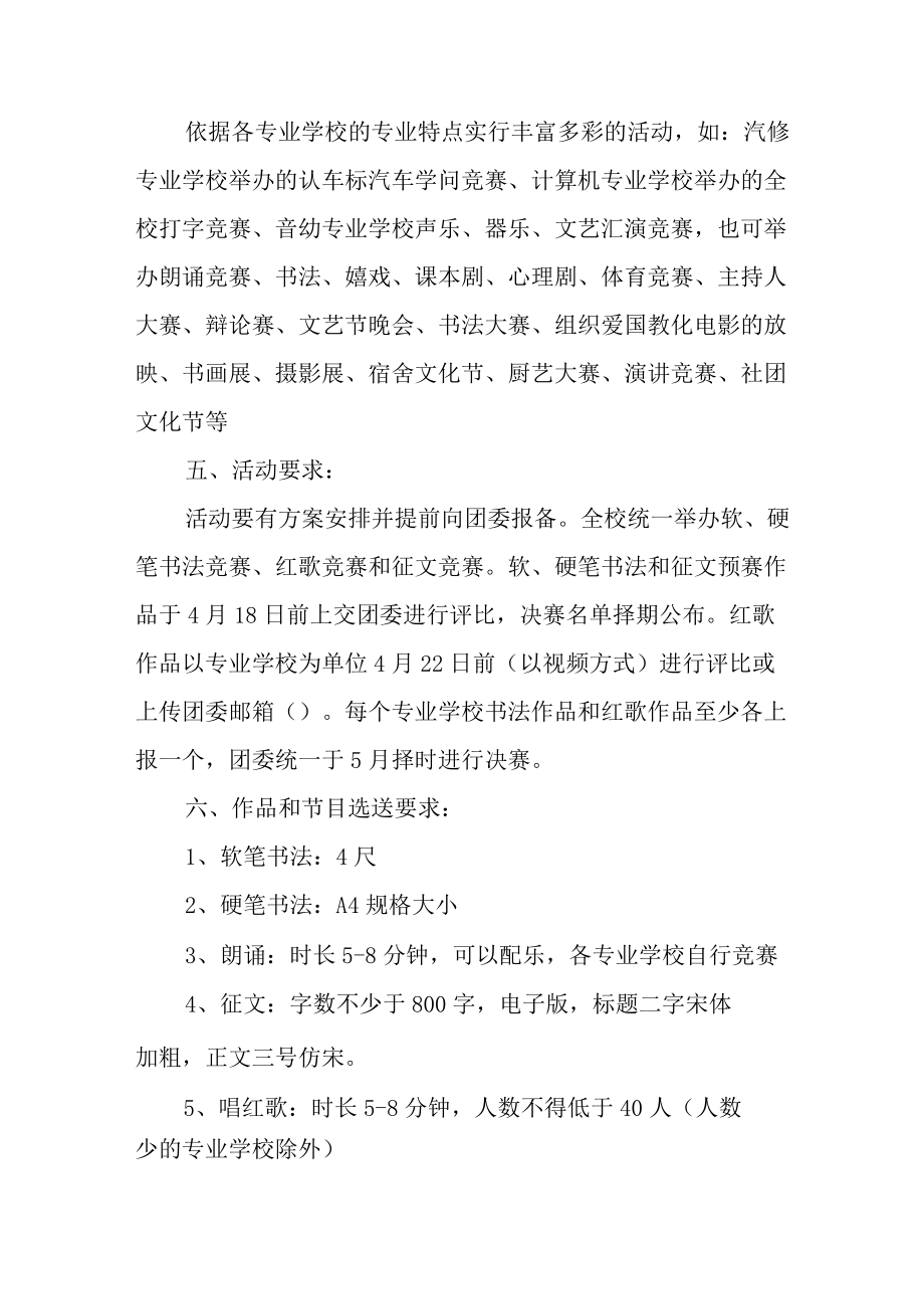 2022喜迎二十大活动方案大全.docx_第2页