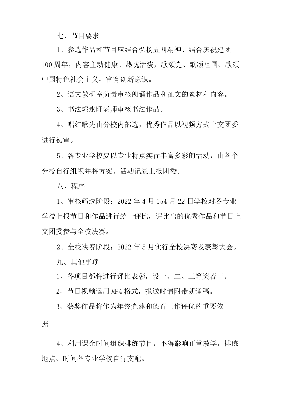 2022喜迎二十大活动方案大全.docx_第3页