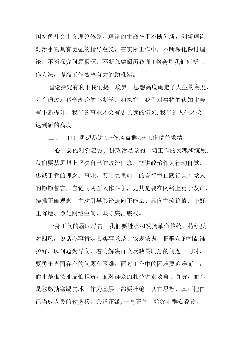 2022关于区党政办干部综合素质提升培训体会范文.docx_第2页