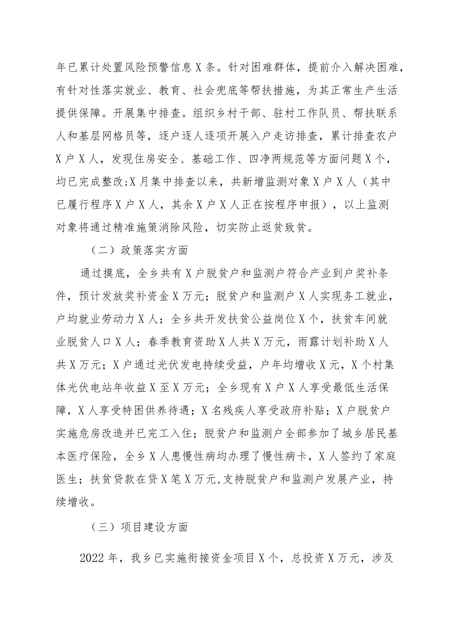 2022上半XX乡乡村振兴办工作总结(1).docx_第2页