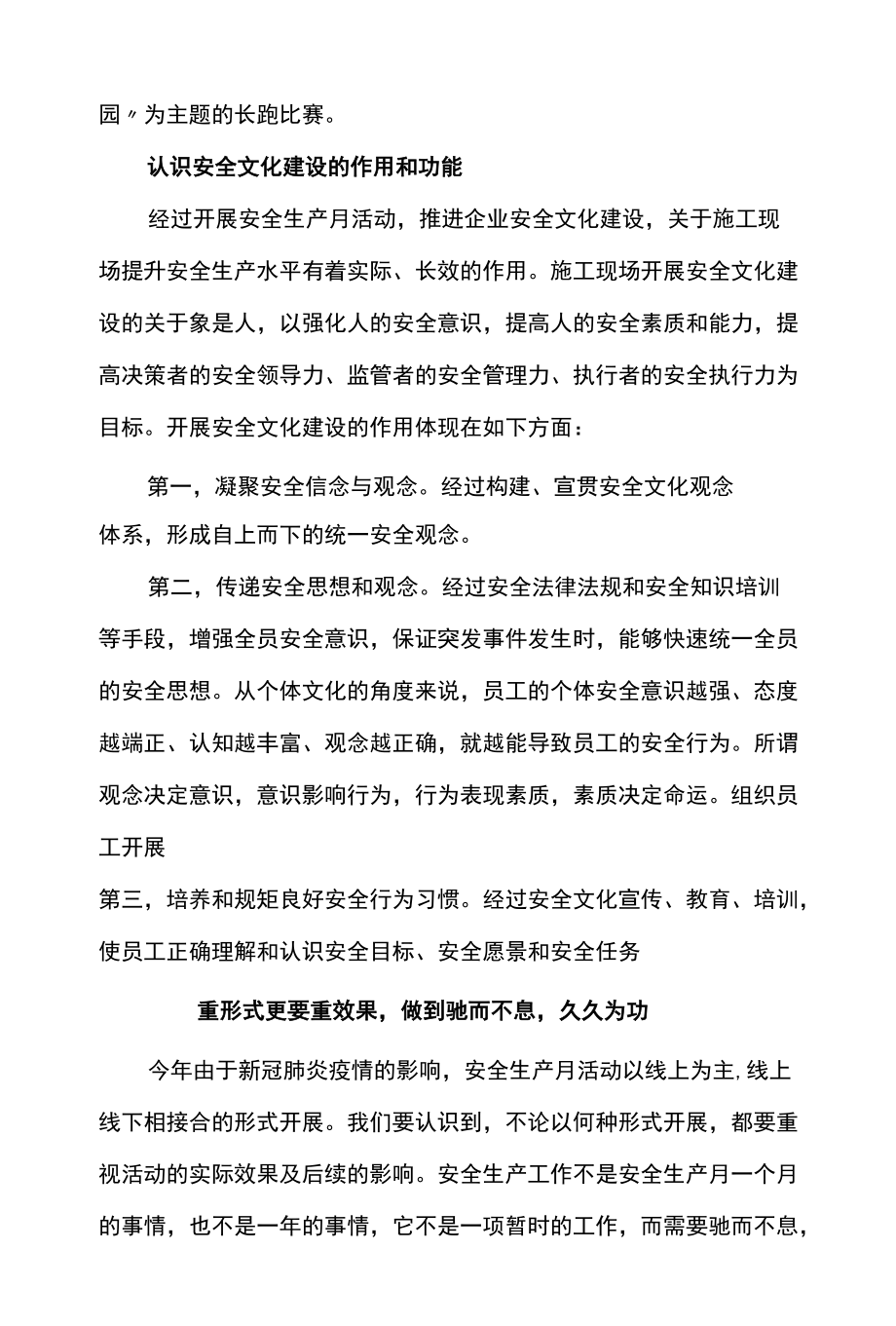 2022安全生产月活动总结.docx_第2页