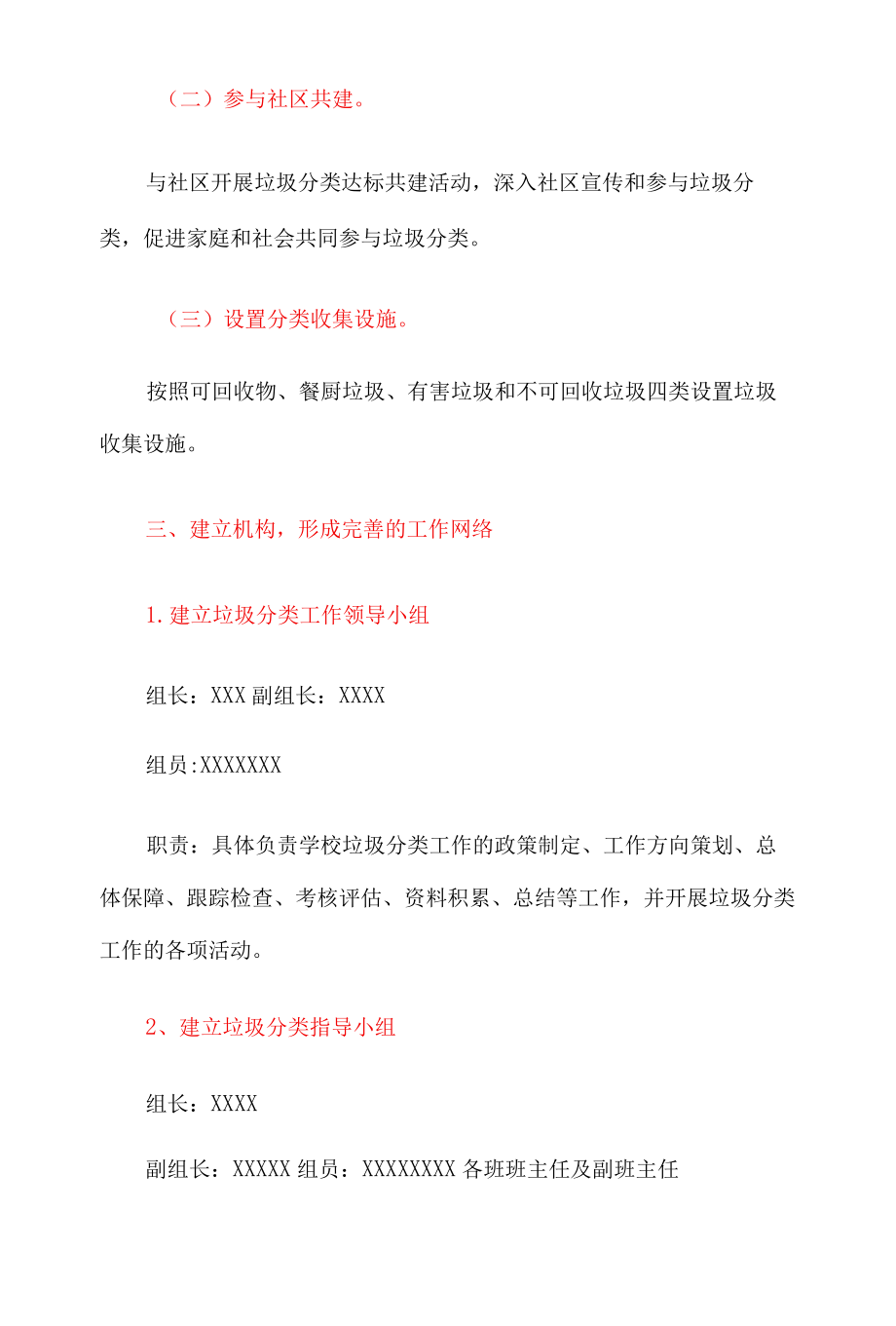 2022学校推进中小学垃圾分类教育活动实施方案（详细版）.docx_第2页