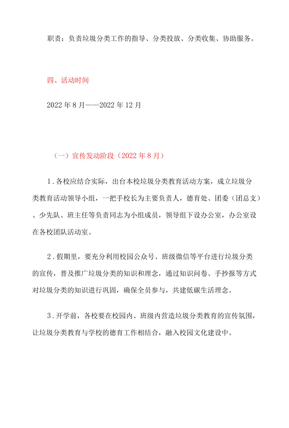 2022学校推进中小学垃圾分类教育活动实施方案（详细版）.docx_第3页