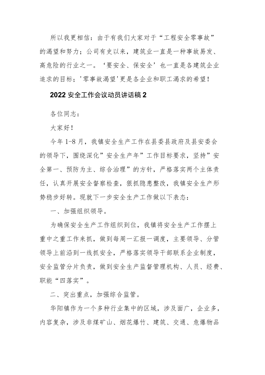 2022安全工作会议动员讲话稿共5篇.docx_第3页