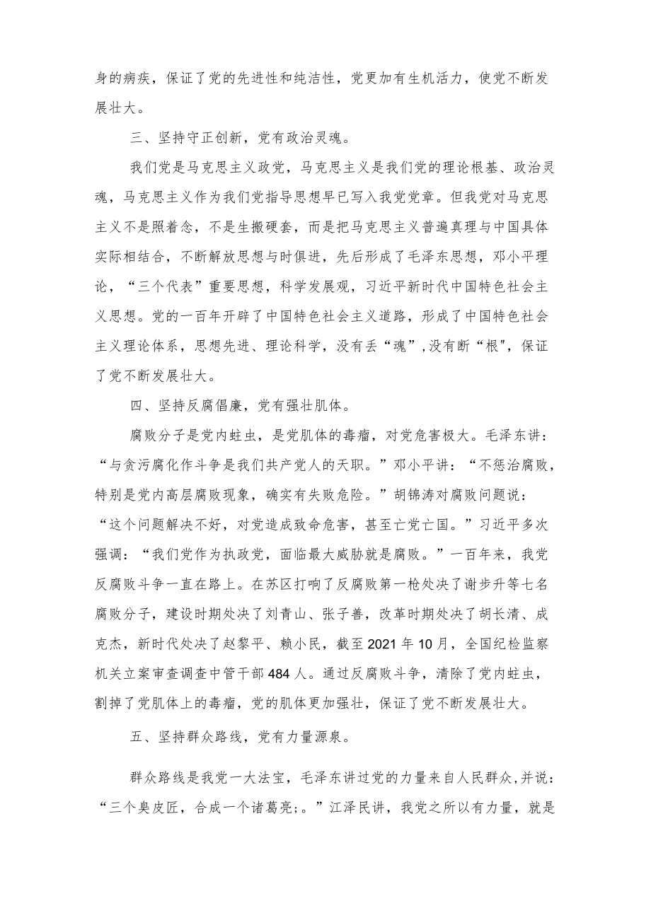 2022“喜迎二十大 奋进新时代”主题微党课7篇范文.docx_第2页