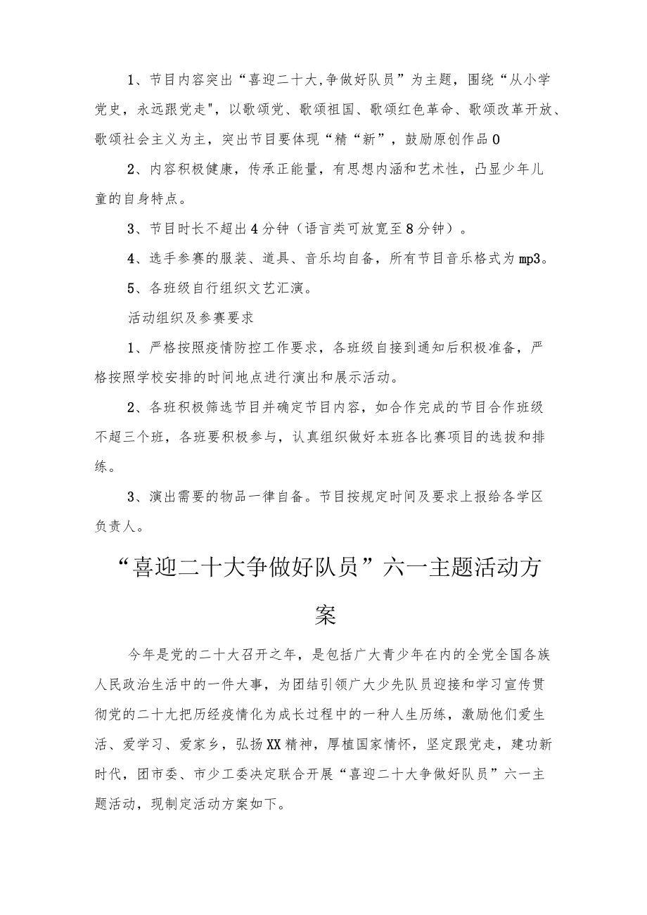 2022“喜迎二十大争做好队员”六一节活动方案（3篇）范文.docx_第3页