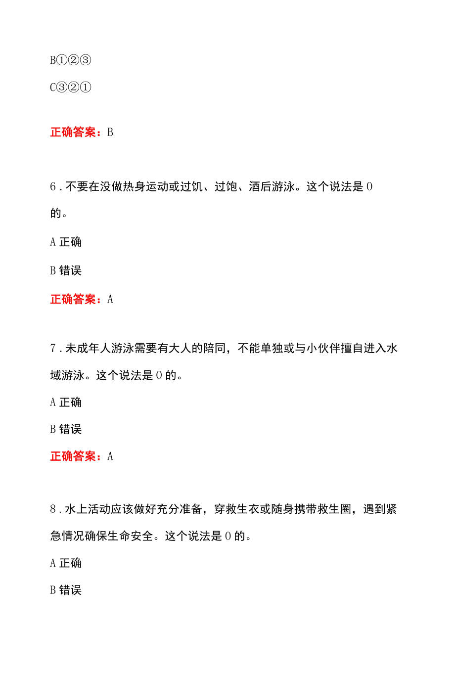 2022学生防溺水知识竞赛题库80题（含答案）.docx_第3页