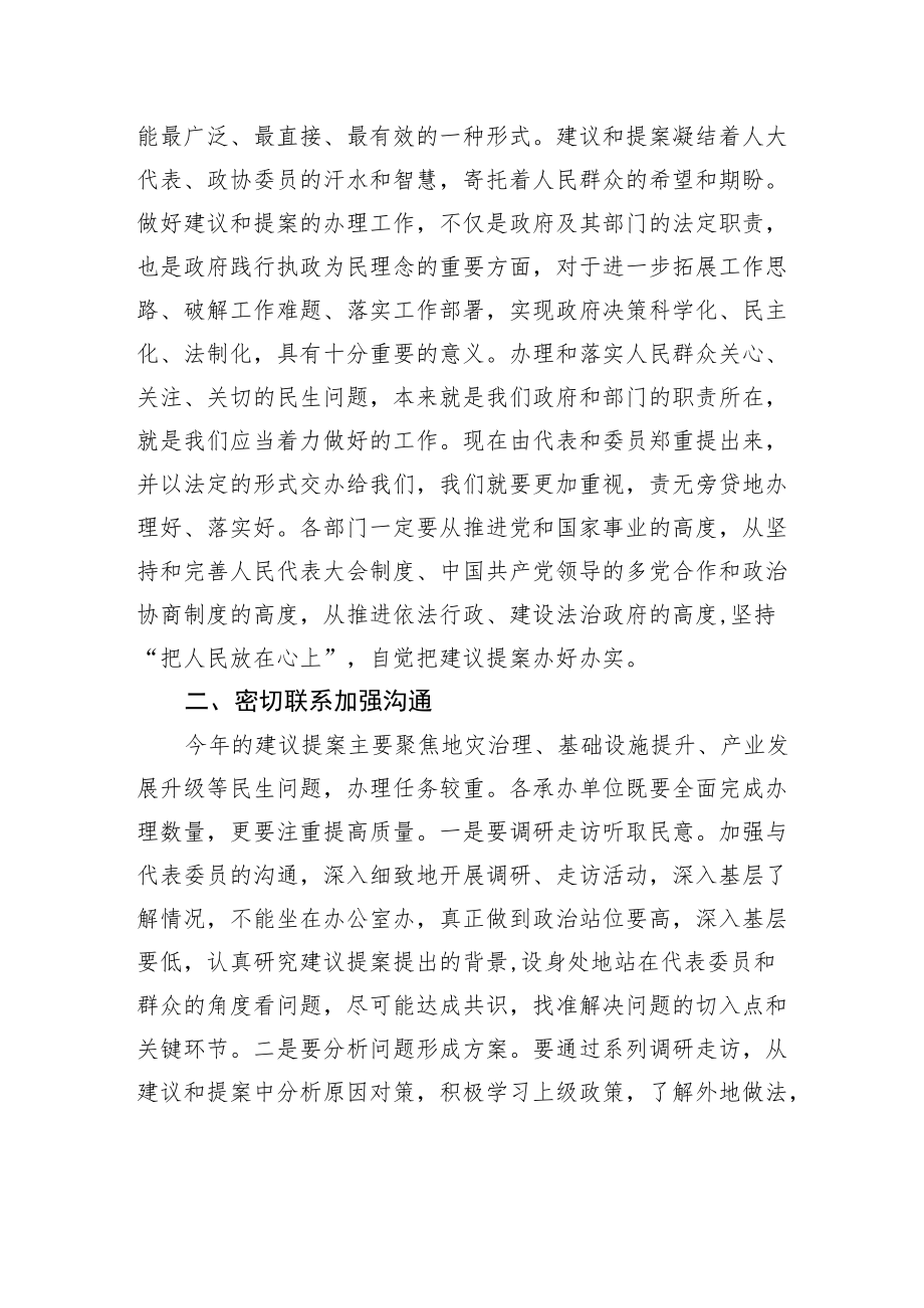 2022“两案”交办会上的讲话提纲.docx_第2页