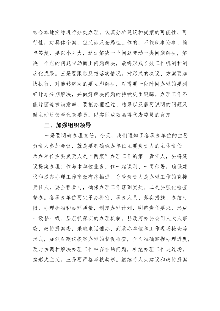 2022“两案”交办会上的讲话提纲.docx_第3页