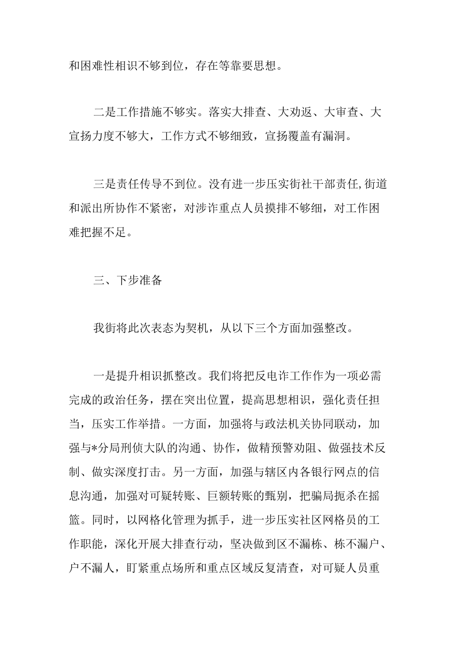 2022关于街道党工委反电诈工作表态发言材料范文.docx_第2页