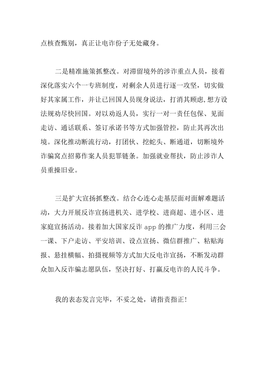 2022关于街道党工委反电诈工作表态发言材料范文.docx_第3页