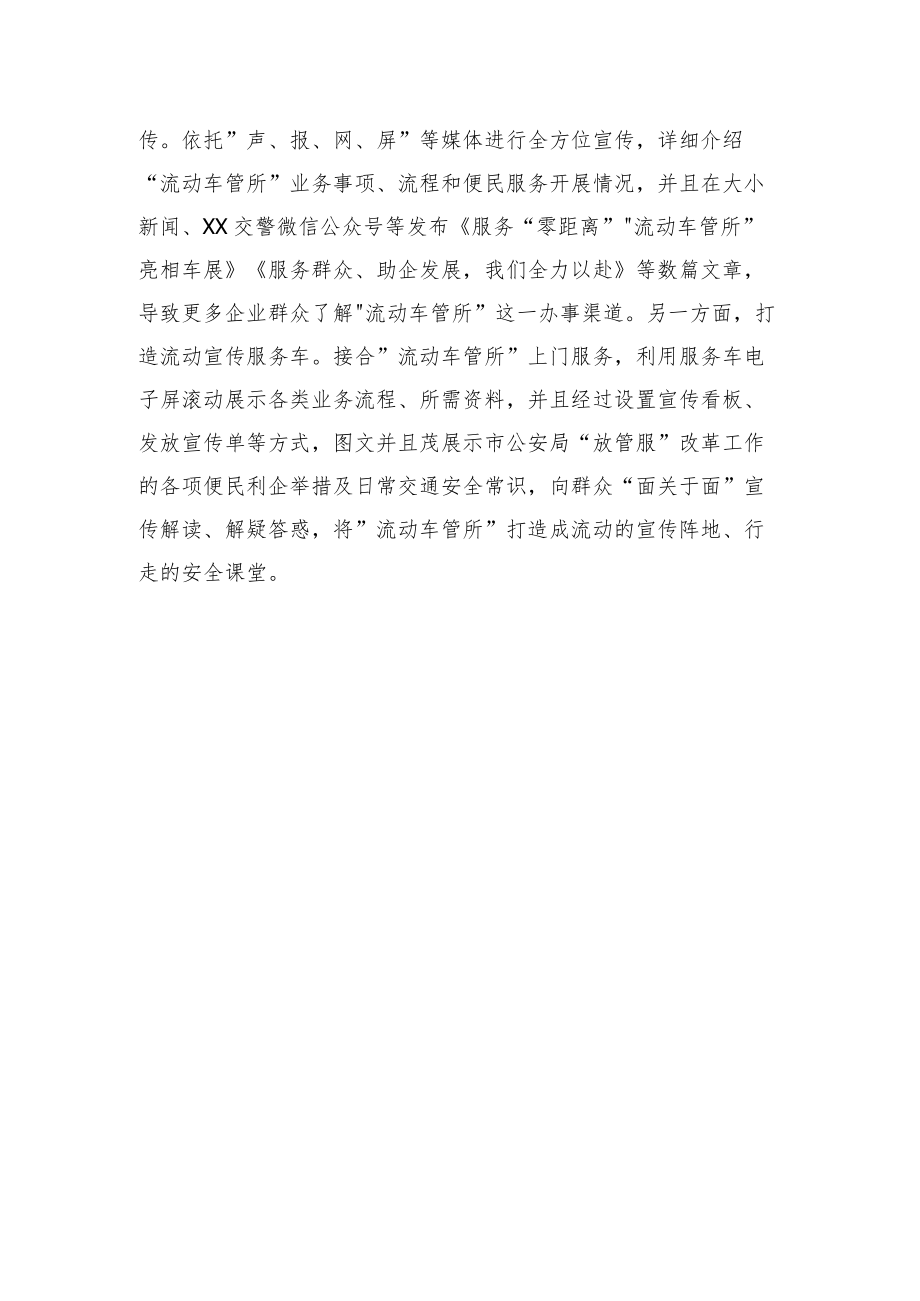 公安局在全市政府职能转变和”放管服“改革会议上交流发言.docx_第3页