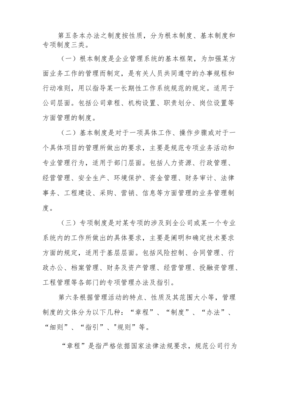 公司规章制度与员工管理条例3篇.docx_第2页