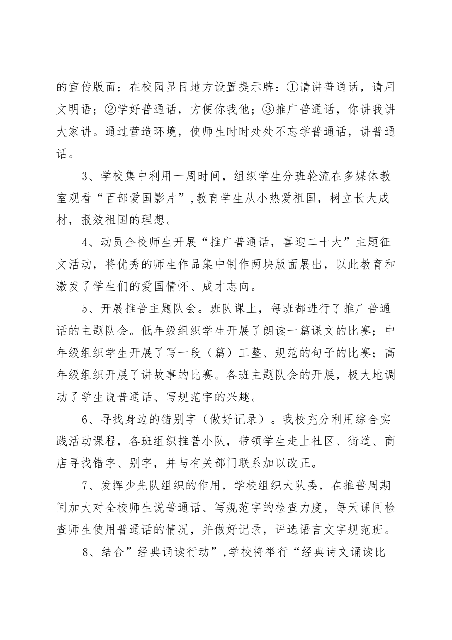 全国推普周活动总结6篇.docx_第2页