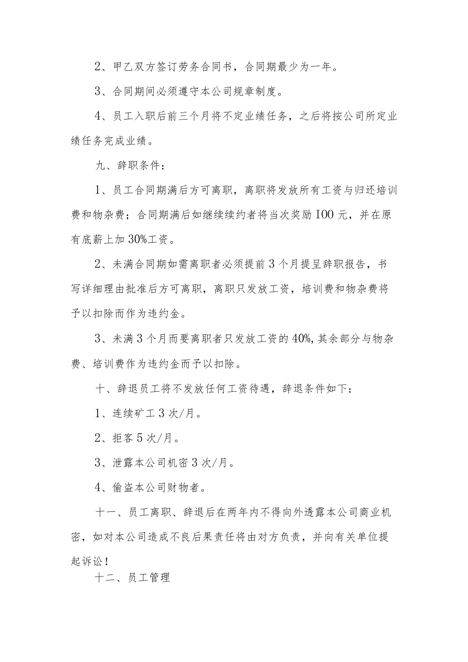 公司规章制度与员工管理条例4篇.docx_第3页