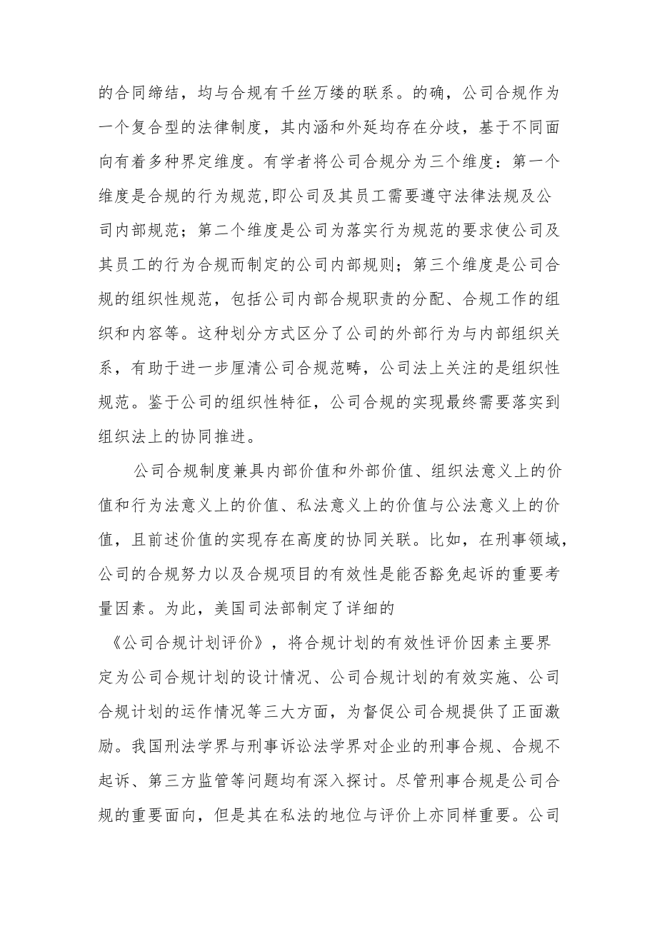 公司合规的组织法定位与入法路径.docx_第3页