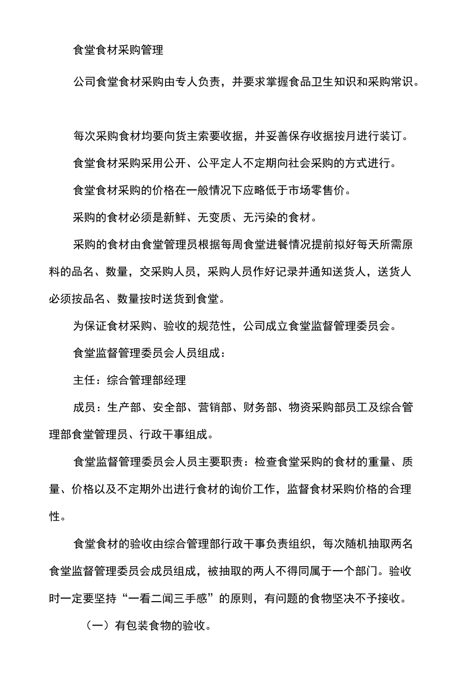 公司企业食堂管理制度.docx_第2页