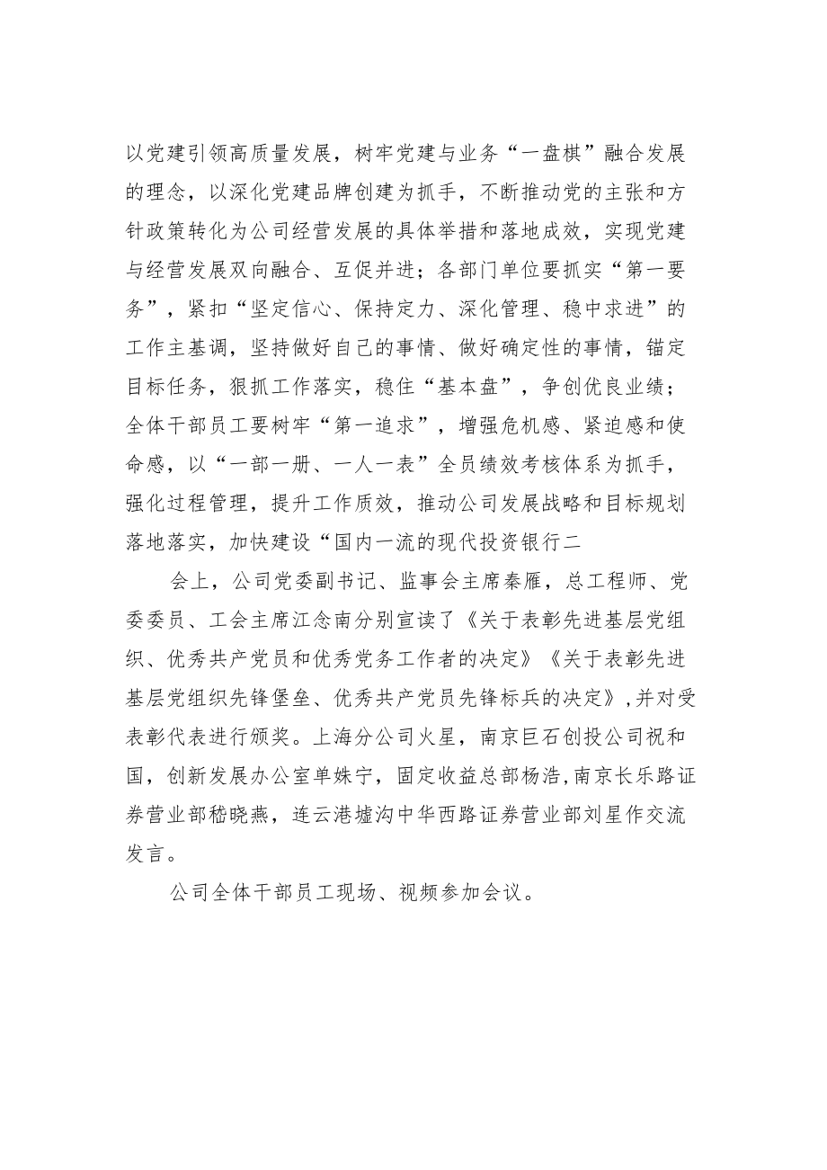 公司召开庆祝建党101周大会上的讲话.docx_第2页