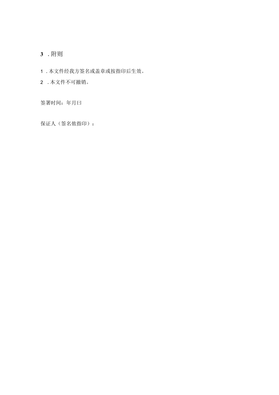 共同还款承诺函.docx_第2页