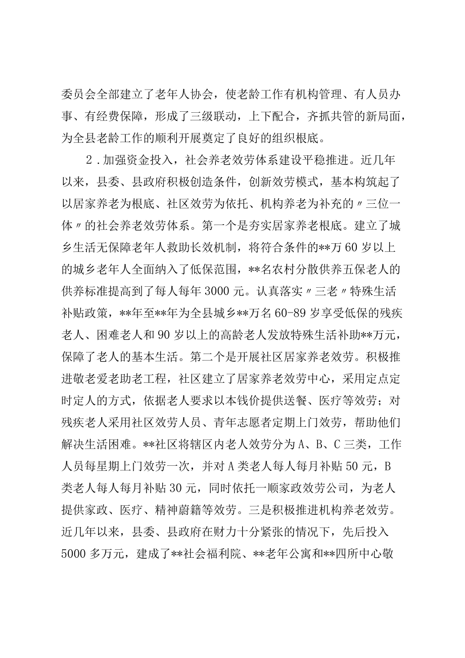 关于全县老龄工作情况的报告.docx_第2页