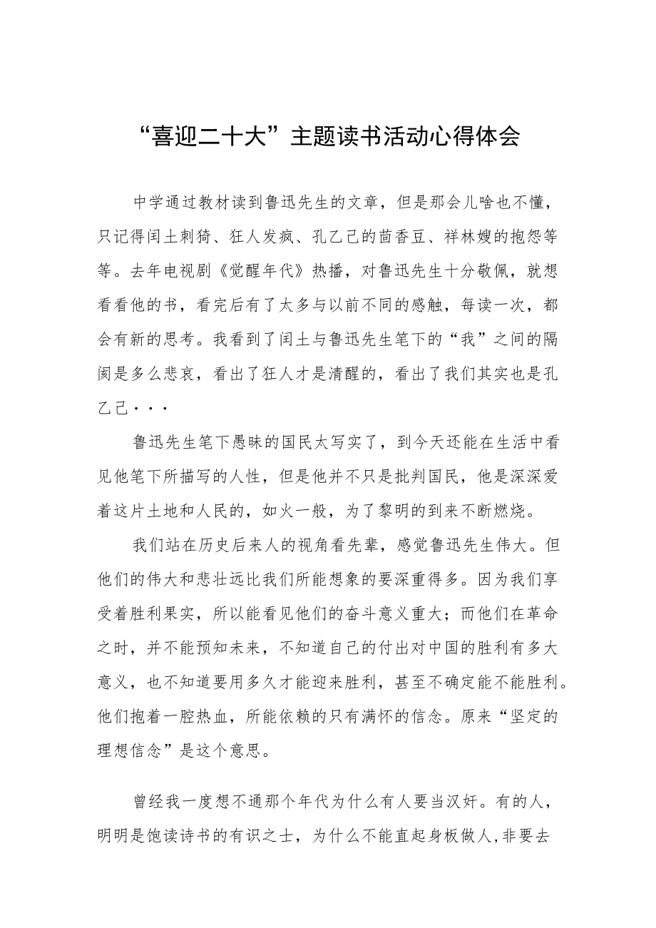 公务员参加“喜迎二十大”主题读书活动心得体会五篇样本.docx_第1页