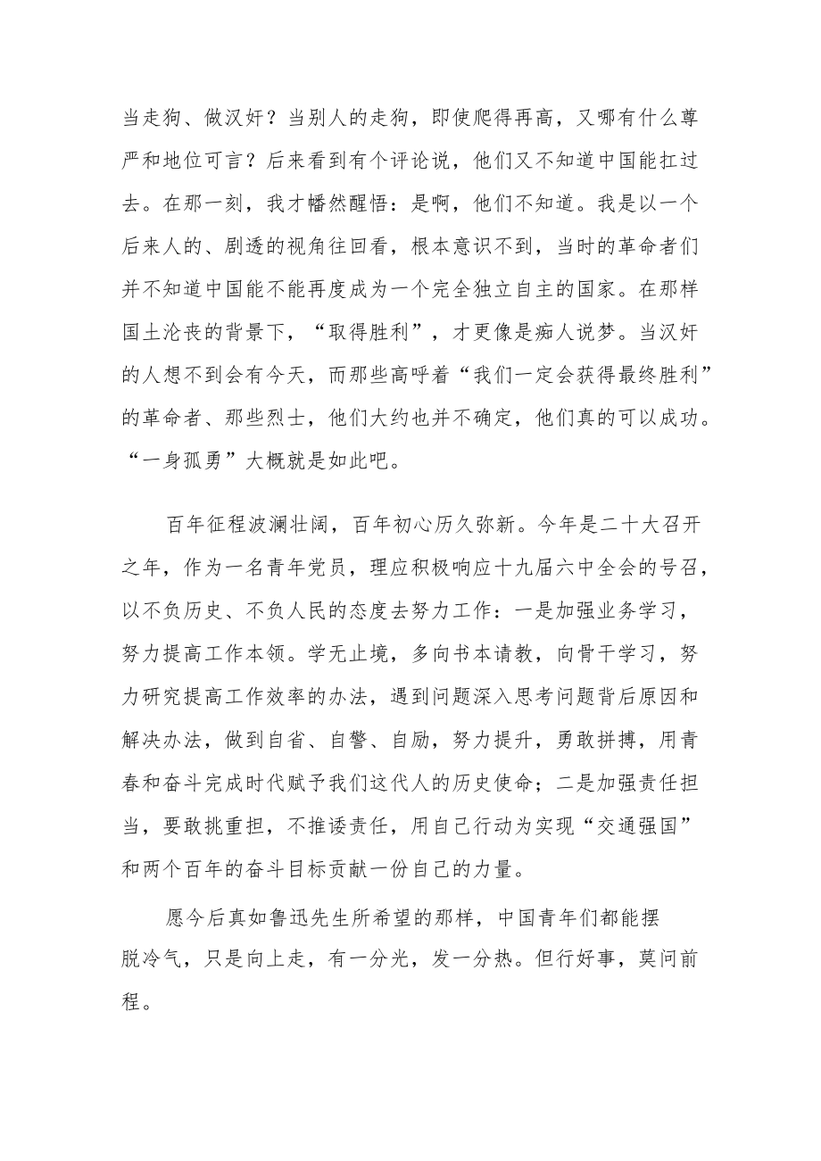 公务员参加“喜迎二十大”主题读书活动心得体会五篇样本.docx_第2页