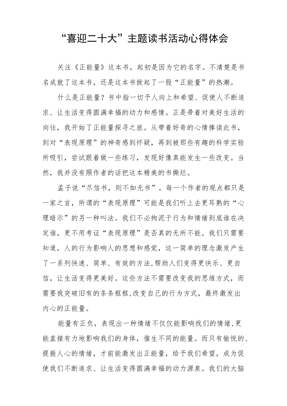 公务员参加“喜迎二十大”主题读书活动心得体会五篇样本.docx_第3页