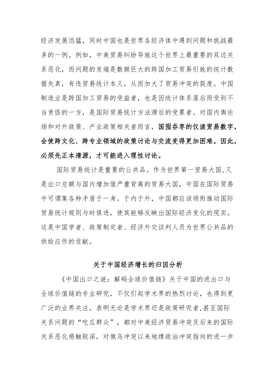 全球价值链运作呼唤国际贸易统计体系改进.docx_第3页