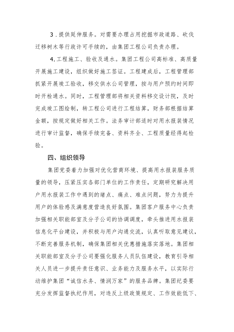 关于优化营商环境进一步提升用水报装服务质量工作方案.docx_第3页