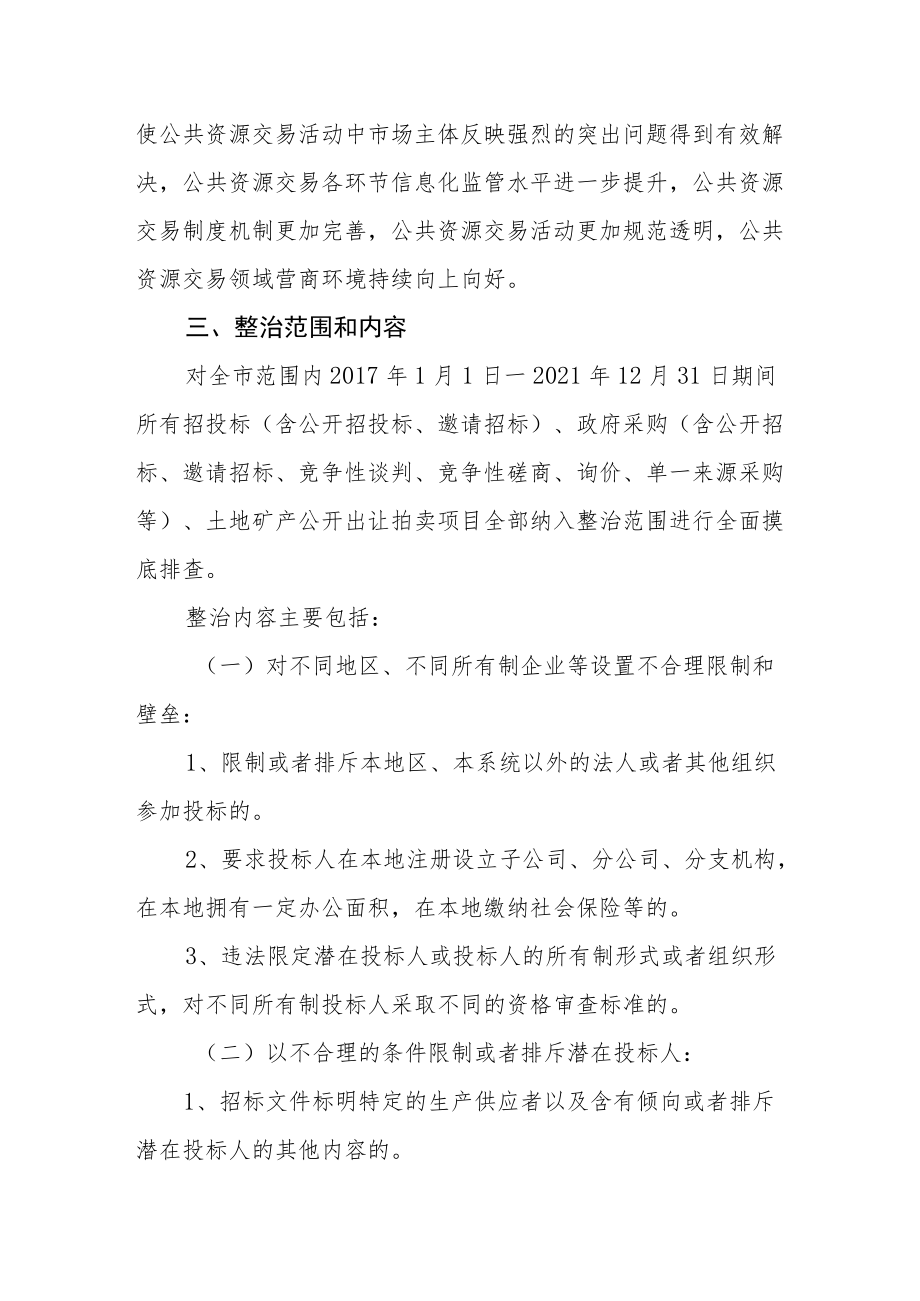 全市公共资源交易领域突出问题专项整治工作实施方案.docx_第2页