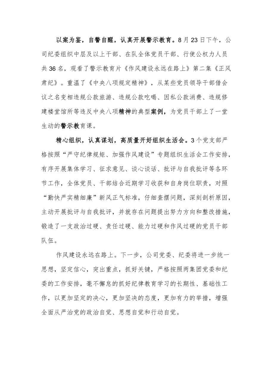 公司开展纪律教育学习宣传月“严守纪律规矩、加强作风建设”活动总结.docx_第2页