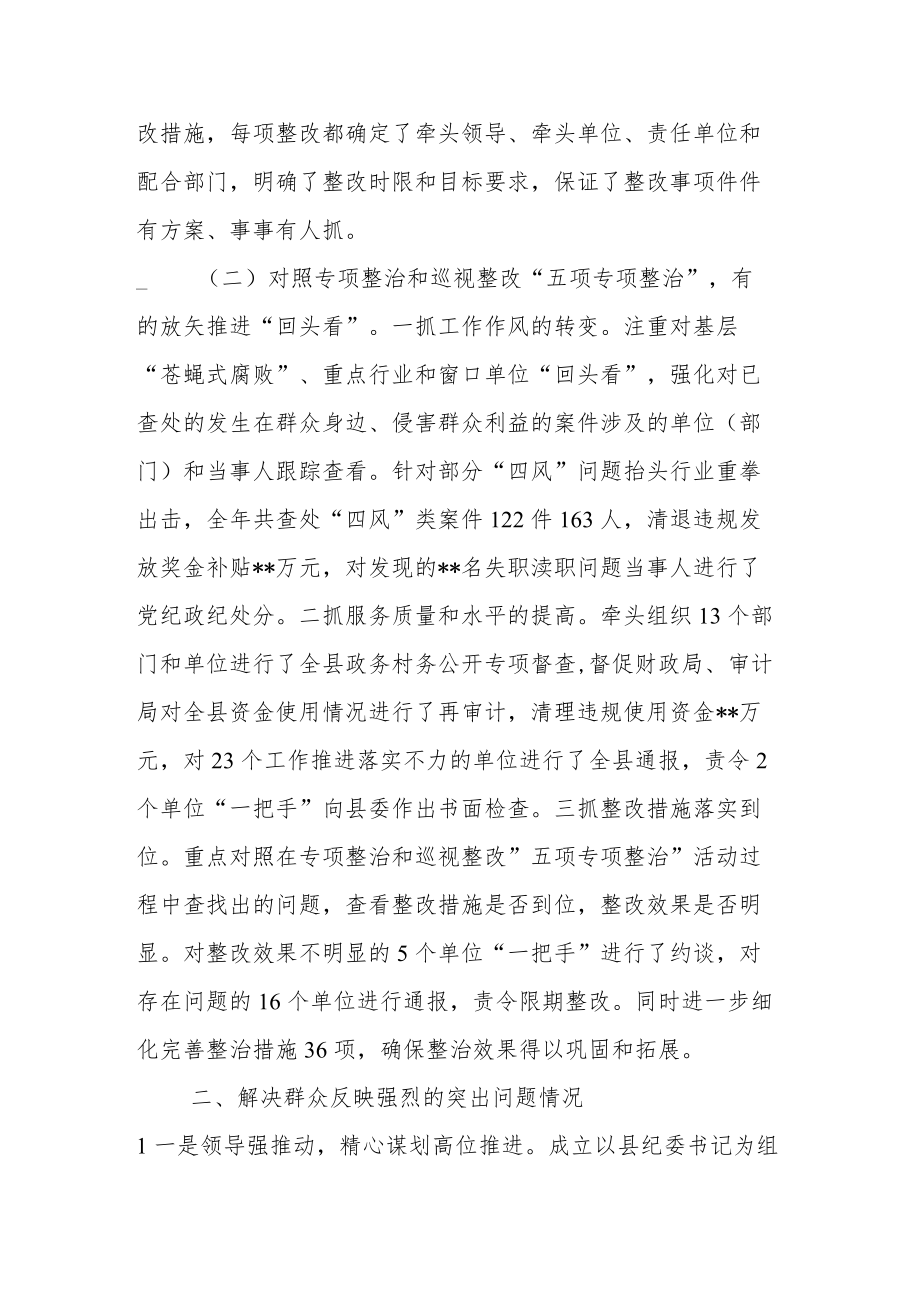 全县正风肃纪和巡视整改工作总结.docx_第2页