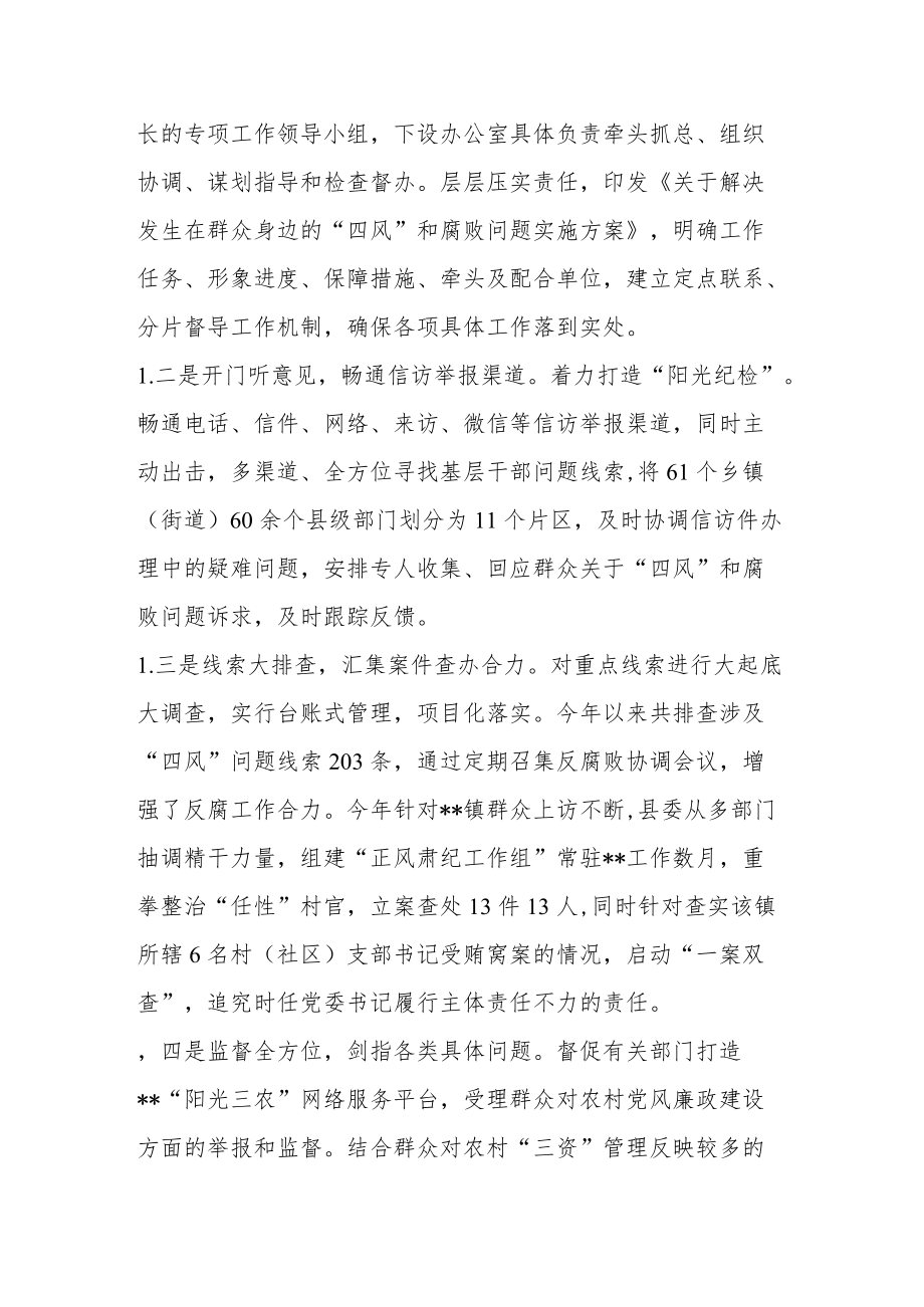 全县正风肃纪和巡视整改工作总结.docx_第3页