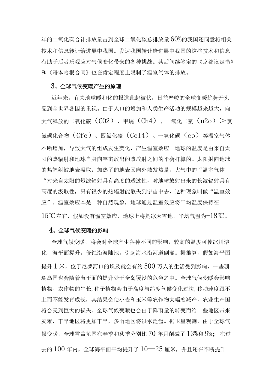 全球气候变暖问题研究.docx_第2页