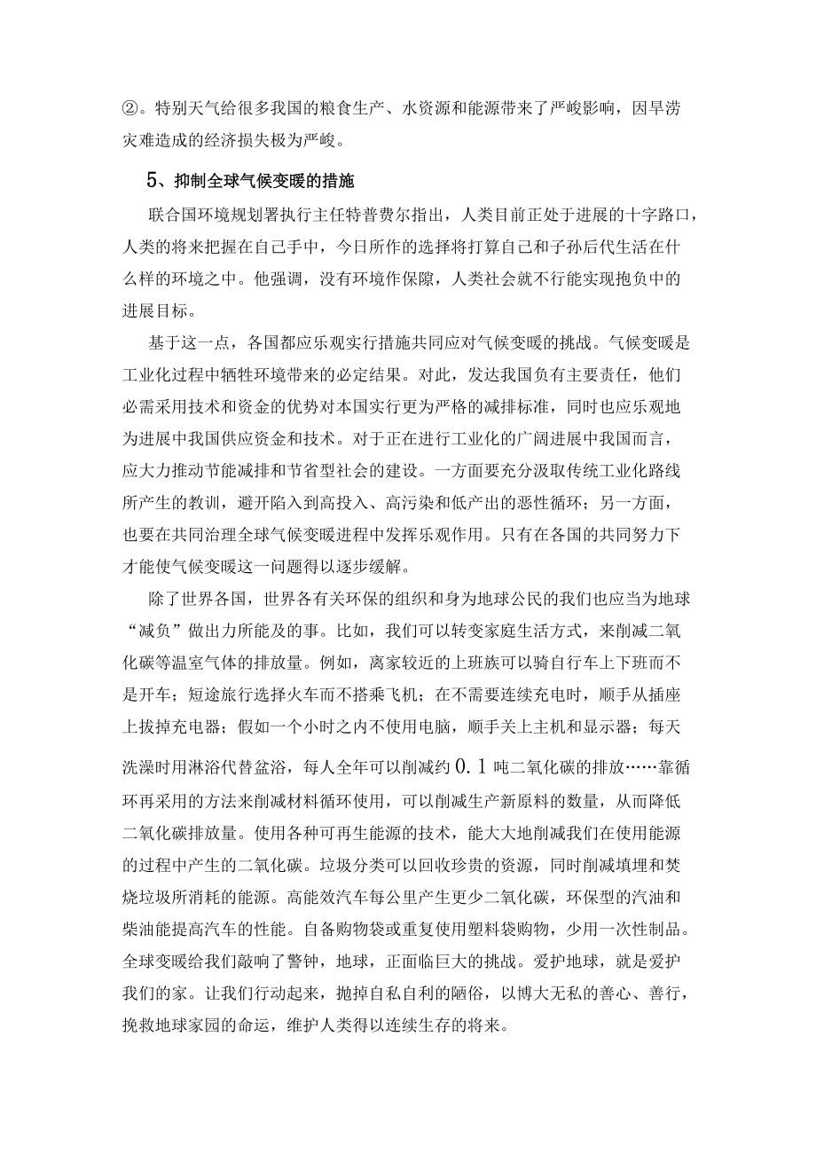 全球气候变暖问题研究.docx_第3页