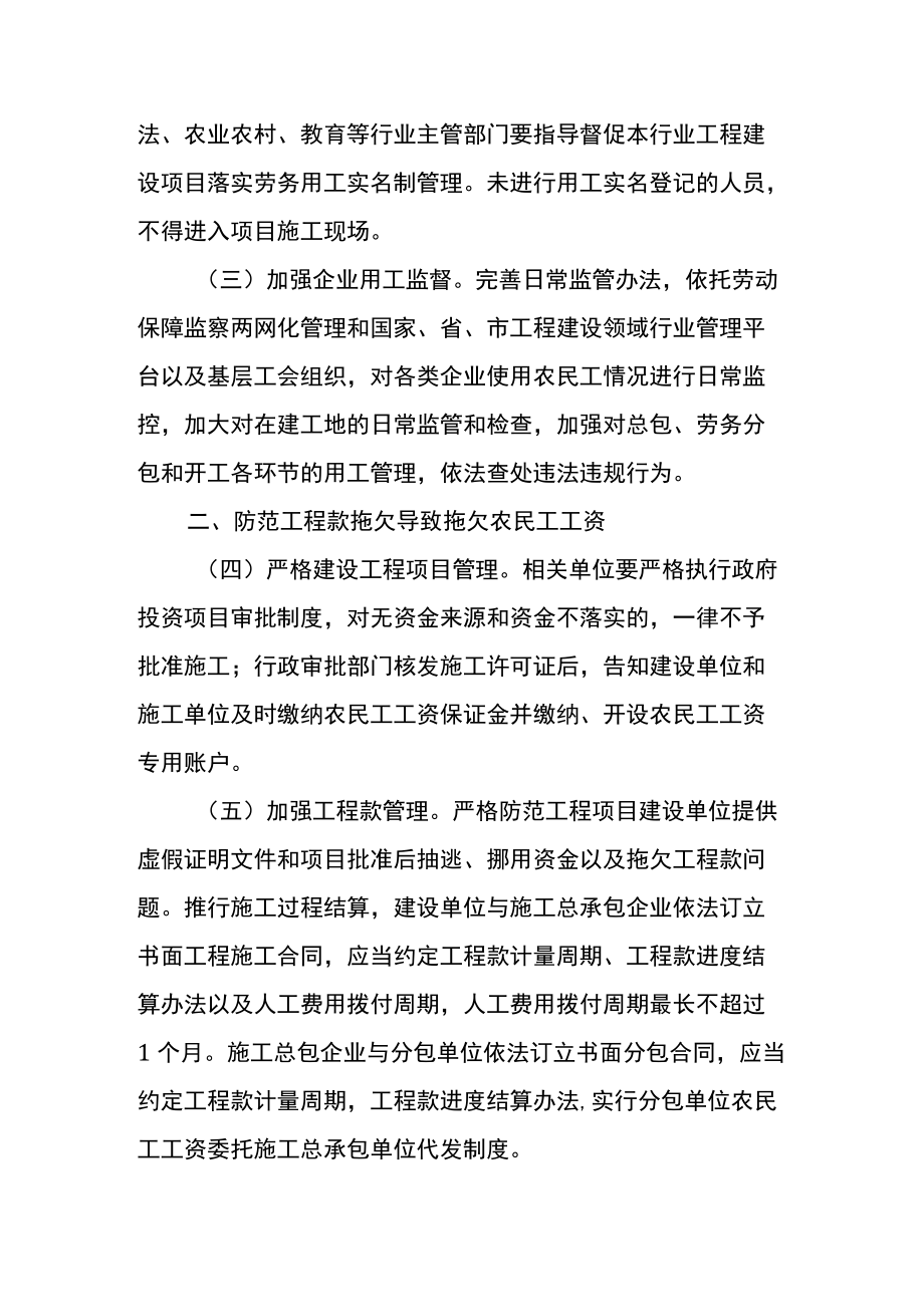 关于全面根治拖欠农民工工资问题的实施意见.docx_第2页