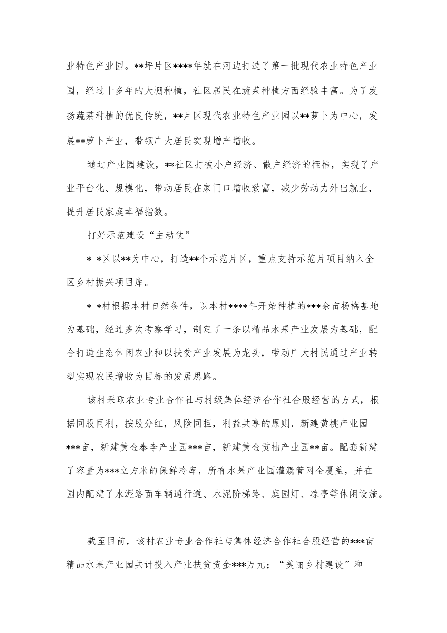 全面推进乡村振兴工作综述供借鉴.docx_第3页